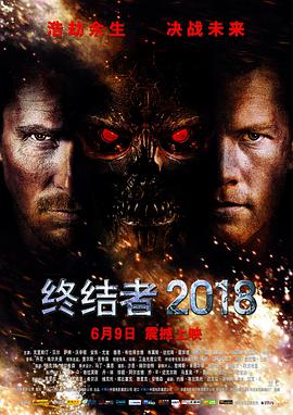 终结者2018（国语版）}