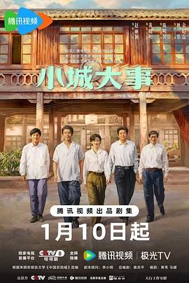 小城大事}