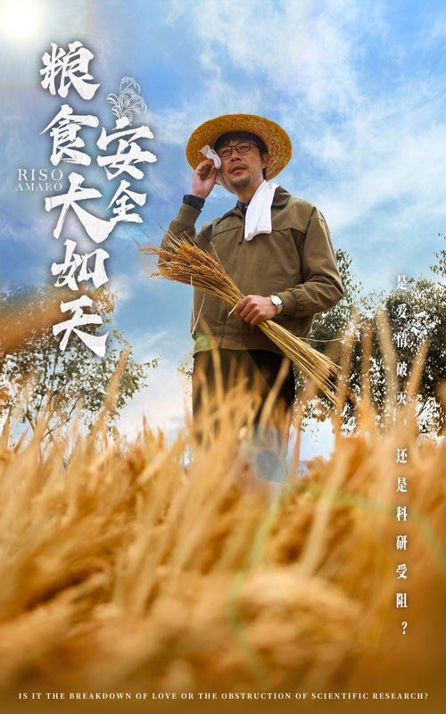 粮食安全大如天}