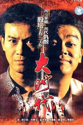 大时代（普通话版）}