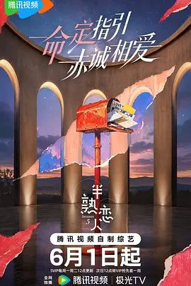 半熟恋人第五季