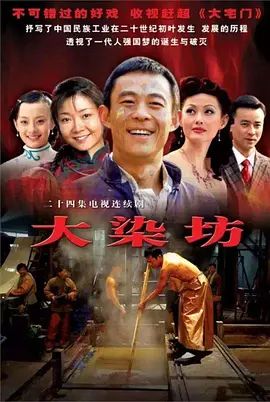 大染坊}