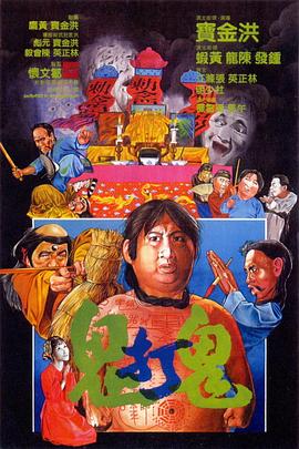 鬼打鬼（粤语版）}