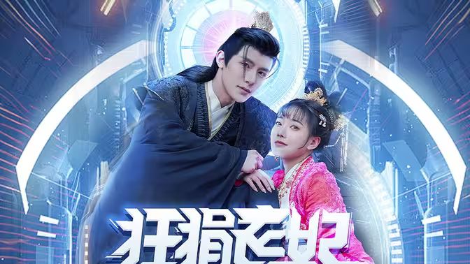 狂狷医妃}