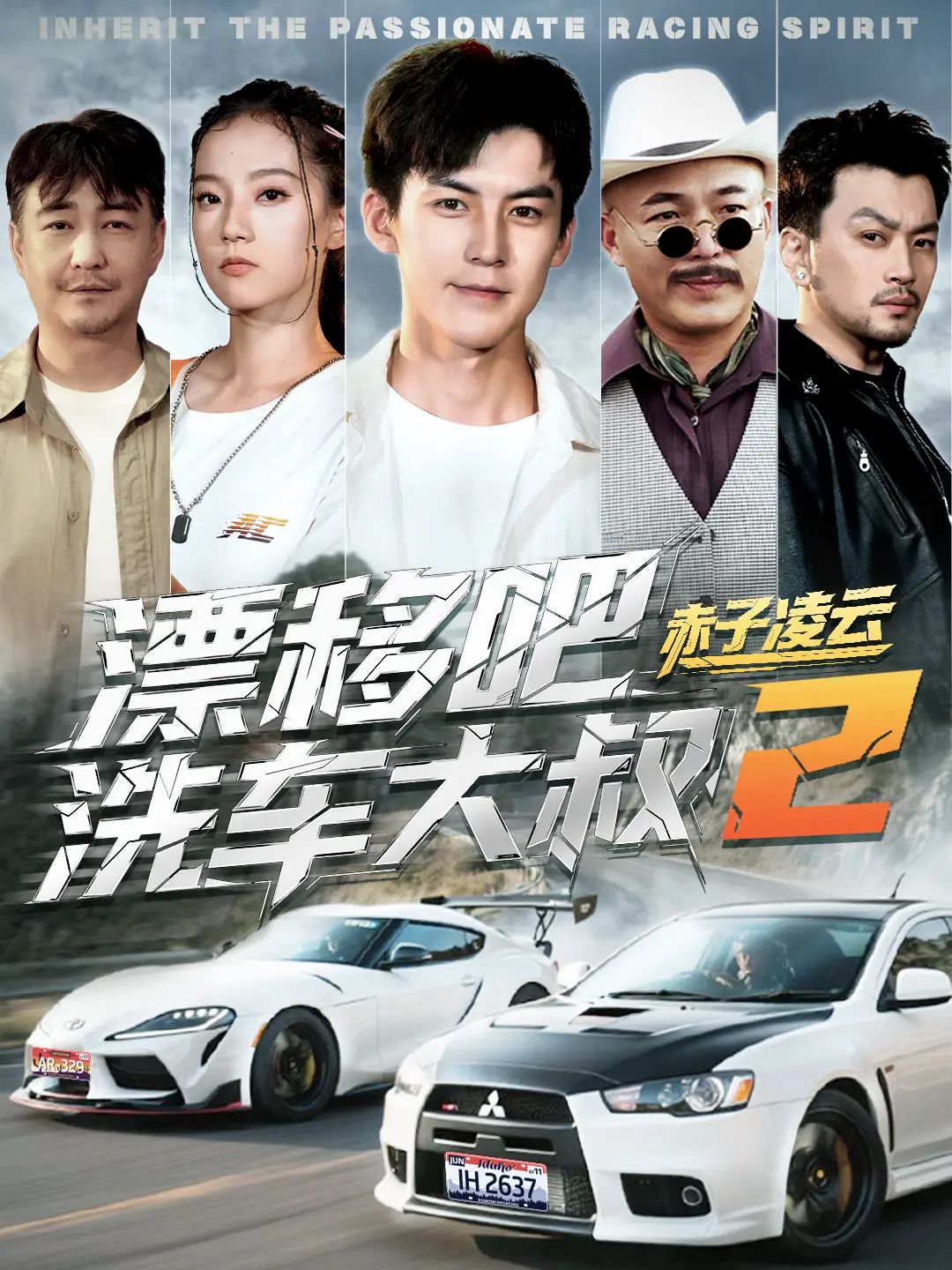 漂移吧洗车大叔2赤子凌云-幽灵车神}
