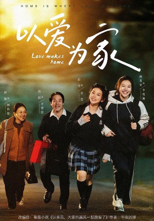 以爱为家}