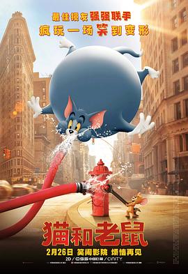 猫和老鼠 真人（国语版）}