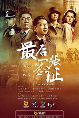 最后一张签证}