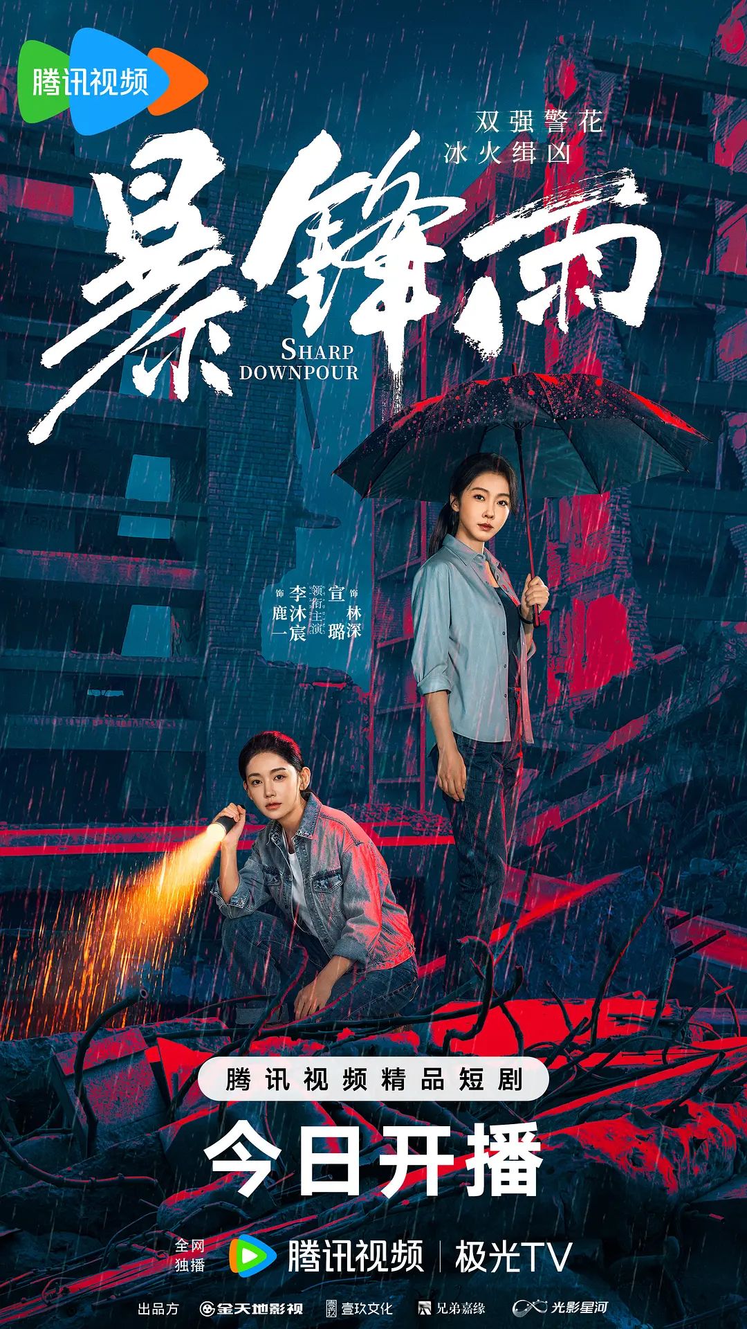 暴锋雨}