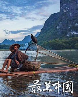 最美中国 第一季}