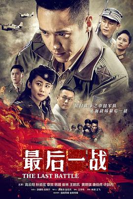 最后一战}