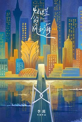 灿烂的风和海}