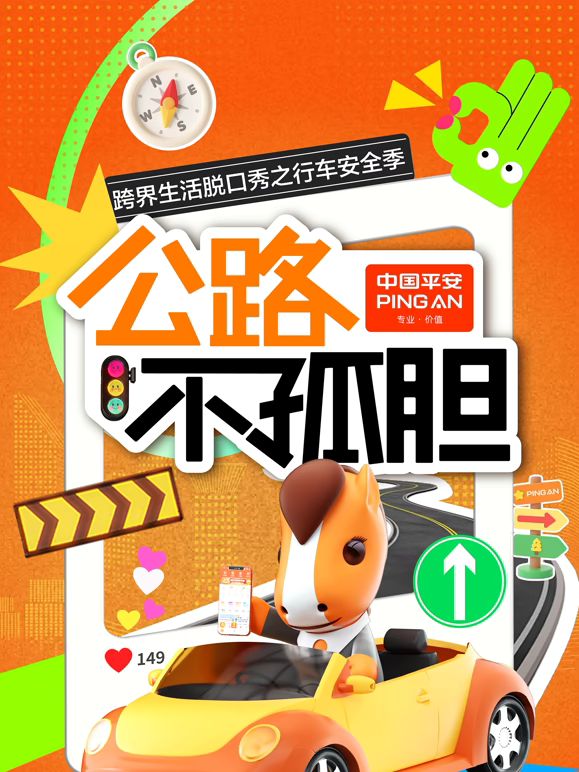 公路不孤胆}