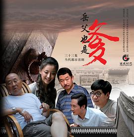 接班女婿}
