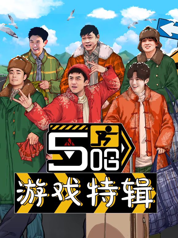 五哈游戏特辑}