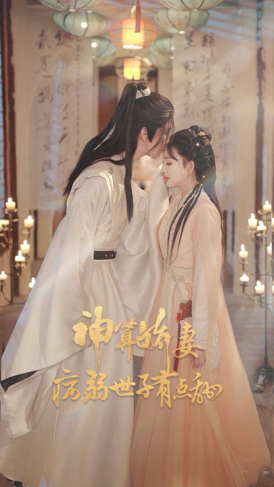 神算娇妻病弱世子有点甜}