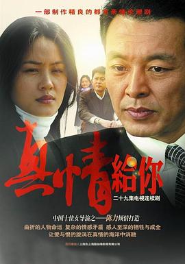 真情给你}