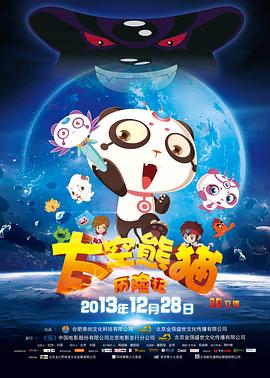 太空熊猫历险记}