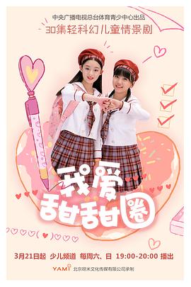 我爱甜甜圈2}