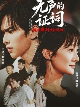 无声的证词：她的解剖刀会说话
