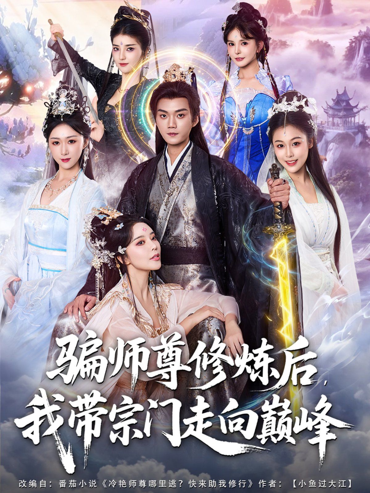 骗师尊修炼后我带宗门走向巅峰}