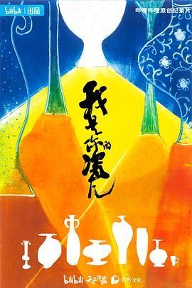 我是你的瓷儿}