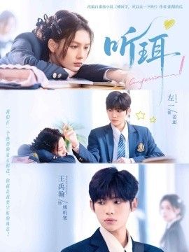 听珥}