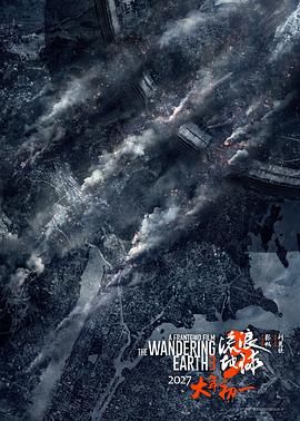 流浪地球3(上)（预告片）}