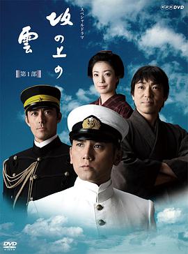 坂上之云 第一季}