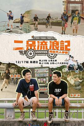 二呆流浪记之完全大人手册}