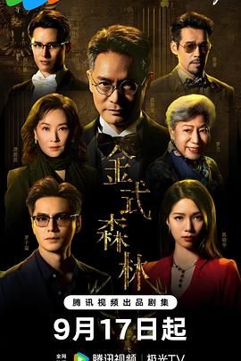 金式森林 粤语版}
