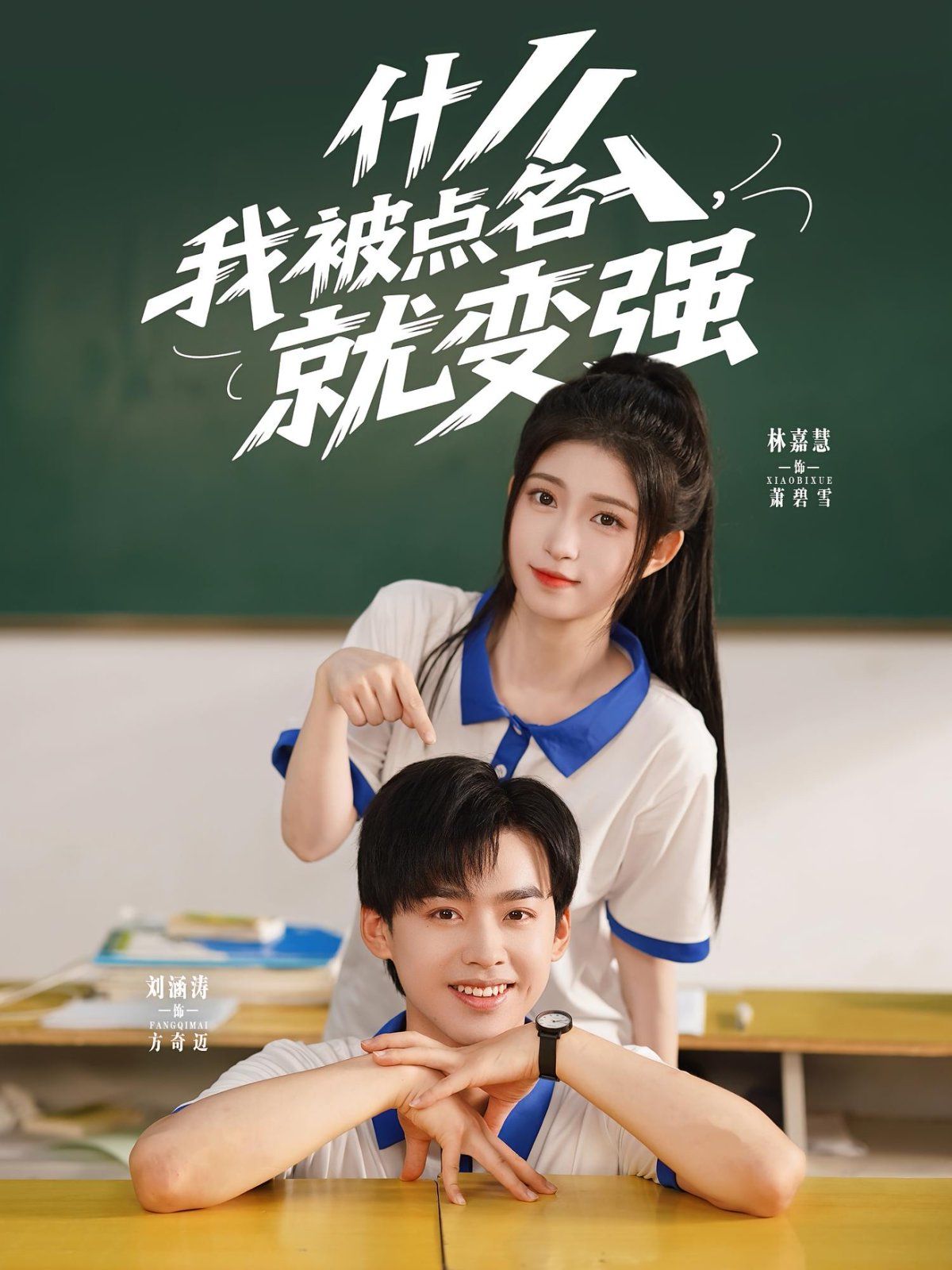 什么我被点名就变强}