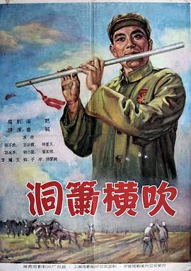 洞箫横吹}