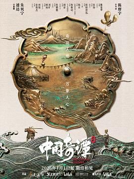 中国奇谭2}
