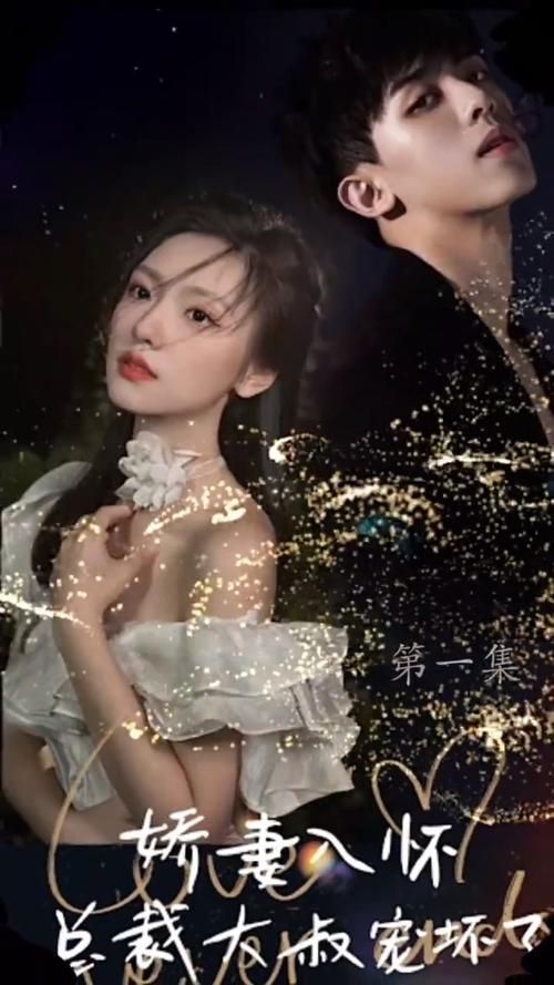 娇妻入怀，总裁大叔宠坏了}