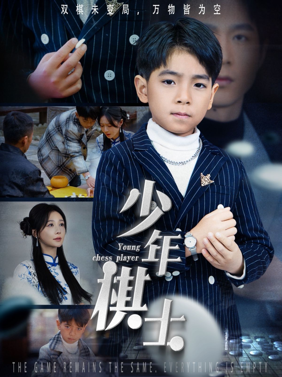 少年棋士}