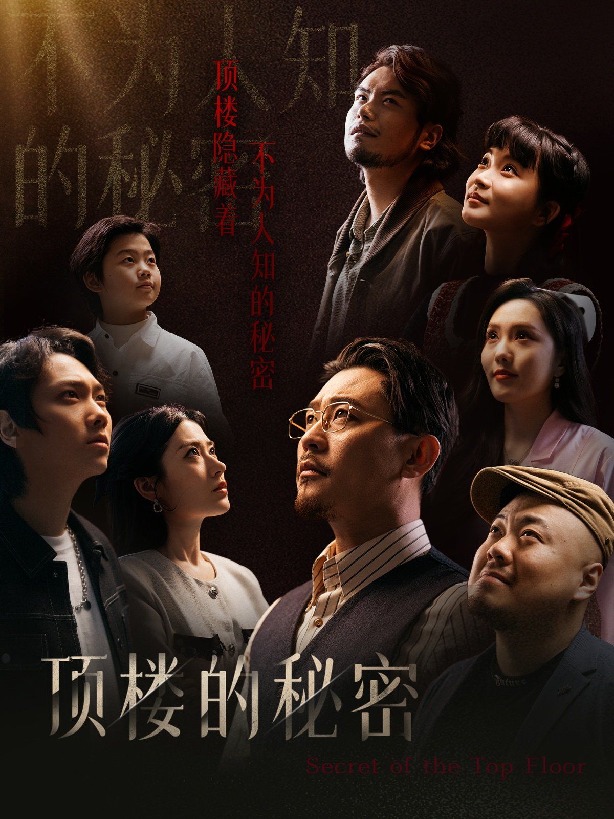 顶楼的秘密（月子中心的顶楼）}