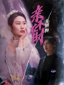亲不在时方知悔}