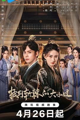 披荆斩棘的大小姐}