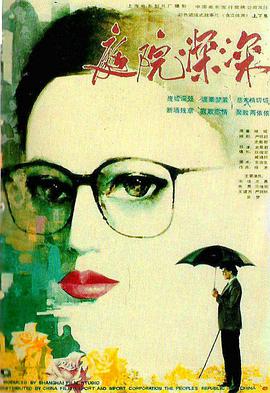 庭院深深}