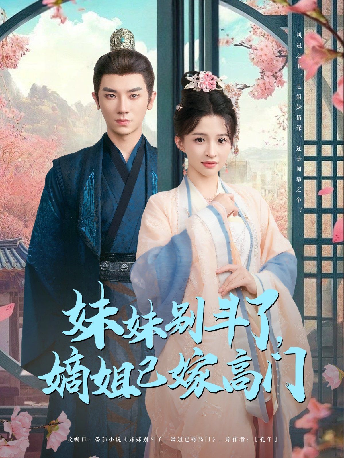 妹妹别斗了嫡姐已嫁高门}
