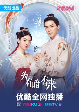 为有暗香来}