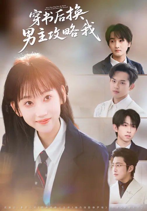 穿书后换男主攻略我}