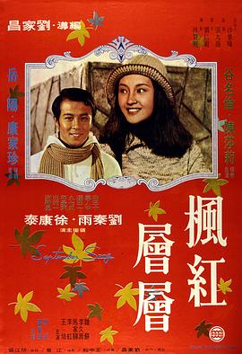 枫红层层}