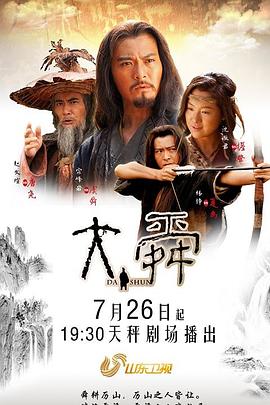 大舜}