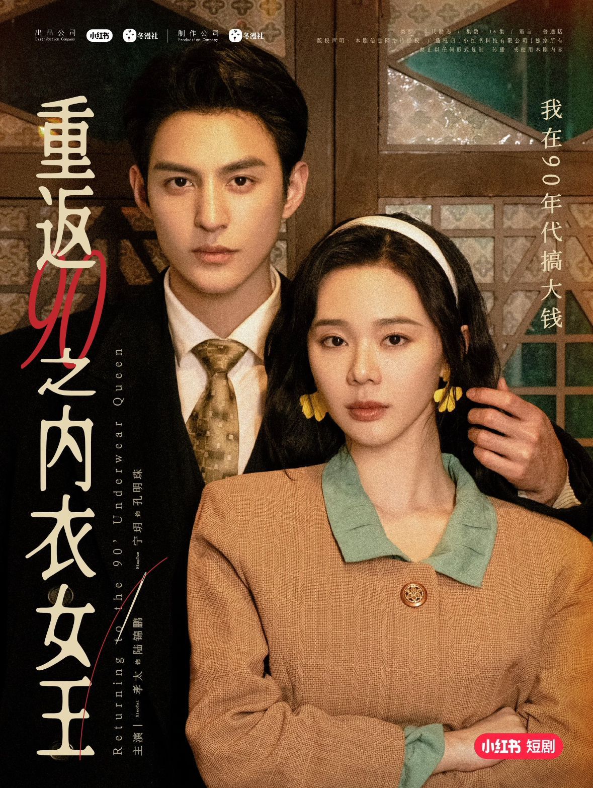 重返90之内衣女王}