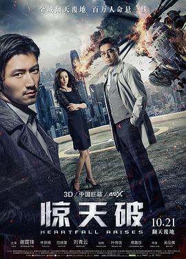 惊天破(普通话版}