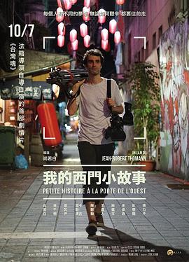 我的西门小故事}