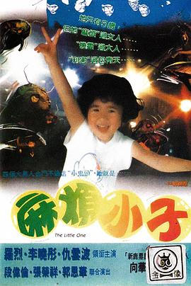 麻煩小子}