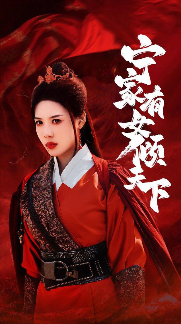 宁家有女倾天下}